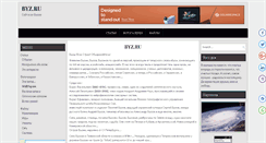 Desktop Screenshot of byz.ru