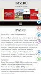 Mobile Screenshot of byz.ru